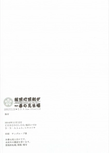 (SC2016 Autumn) [CHRONOLOG, D.N.A.Lab. (Sakurazawa Izumi, Miyasu Risa)] Tanshoutou Shousha ga Ichiban no Miseba (Kantai Collection -KanColle-) - page 41