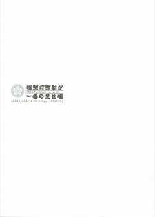 (SC2016 Autumn) [CHRONOLOG, D.N.A.Lab. (Sakurazawa Izumi, Miyasu Risa)] Tanshoutou Shousha ga Ichiban no Miseba (Kantai Collection -KanColle-) - page 20