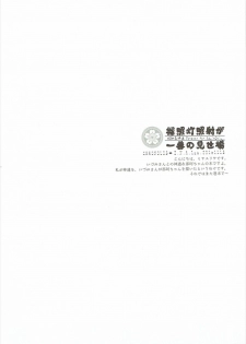 (SC2016 Autumn) [CHRONOLOG, D.N.A.Lab. (Sakurazawa Izumi, Miyasu Risa)] Tanshoutou Shousha ga Ichiban no Miseba (Kantai Collection -KanColle-) - page 3
