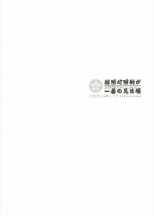 (SC2016 Autumn) [CHRONOLOG, D.N.A.Lab. (Sakurazawa Izumi, Miyasu Risa)] Tanshoutou Shousha ga Ichiban no Miseba (Kantai Collection -KanColle-) - page 21