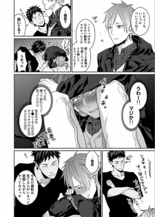 [Echo Jiro] Watanabe Yuu (23) xxx Danyu Hajimemashita. (2) - page 6