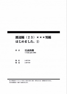 [Echo Jiro] Watanabe Yuu (23) xxx Danyu Hajimemashita. (2) - page 23