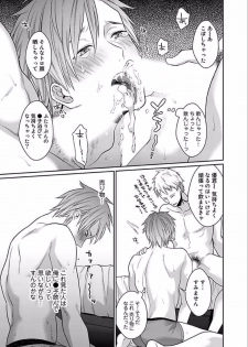 [Echo Jiro] Watanabe Yuu (23) xxx Danyu Hajimemashita. (2) - page 15