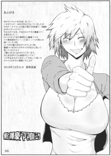 (C91) [KAZAMA DoJo (Mucc)] Boku to Bakugou Mama no Himitsu (Boku no Hero Academia) - page 26