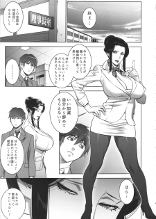 (C91) [Motchie Kingdom (Motchie)] Etsuraku no Onna Rijichou - page 4
