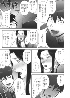 (C91) [Motchie Kingdom (Motchie)] Etsuraku no Onna Rijichou - page 16