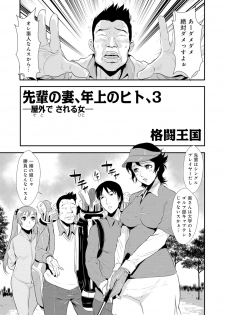 [Kakutou Oukoku] Senpai no Tsuma, Toshiue no Hito, Vol. 1 [Digital] - page 34