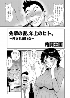 [Kakutou Oukoku] Senpai no Tsuma, Toshiue no Hito, Vol. 1 [Digital] - page 2