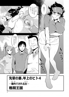 [Kakutou Oukoku] Senpai no Tsuma, Toshiue no Hito, Vol. 1 [Digital] - page 50