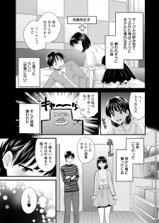 [Pon Takahanada] Okonomi no Mama! [Digital] - page 12