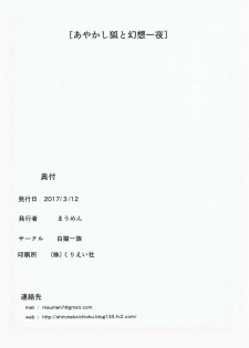 (CiNDERELLA ☆ STAGE 5 STEP) [Shironeko Ichizoku (Maumen)] Ayakashi Kitsune to Gensou Ichiya (THE IDOLM@STER CINDERELLA GIRLS) - page 17