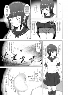 (Futaket 12.5) [Inuteikoku (Mura)] Makon Gendaihen [Chinese] [沒有漢化] - page 6