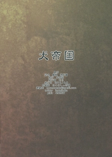 (Futaket 12.5) [Inuteikoku (Mura)] Makon Gendaihen [Chinese] [沒有漢化] - page 3