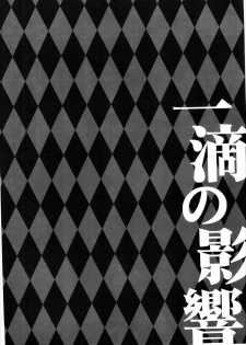 (SC2017 Winter) [HappyBirthday (MARUchang)] Itteki no Eikyou (Fate/Grand Order) - page 3