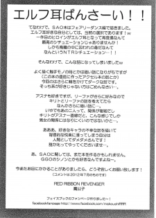(C86) [RED RIBBON REVENGER (Various)] Sadism&Confession (Sword Art Online) - page 16