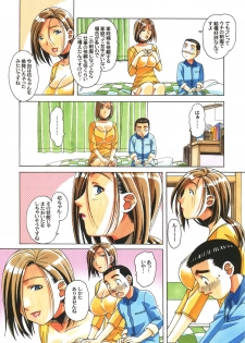 [Otonano Gu-wa (Yamada Tarou (Kamei))] Kaseifu Monogatari Jo - page 10