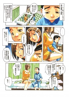 [Otonano Gu-wa (Yamada Tarou (Kamei))] Kaseifu Monogatari Jo - page 8