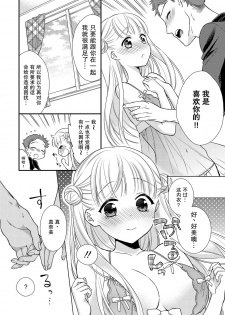 [Carmilla] Fuwafuwa Koi no baby doll (Dear My Darling!) [Chinese] [真的只是嵌字] [Digital] - page 10