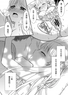 [Carmilla] Fuwafuwa Koi no baby doll (Dear My Darling!) [Chinese] [真的只是嵌字] [Digital] - page 18