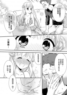 [Carmilla] Fuwafuwa Koi no baby doll (Dear My Darling!) [Chinese] [真的只是嵌字] [Digital] - page 16