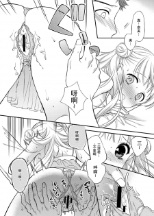 [Carmilla] Fuwafuwa Koi no baby doll (Dear My Darling!) [Chinese] [真的只是嵌字] [Digital] - page 14