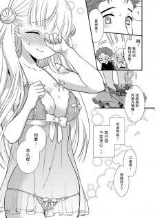 [Carmilla] Fuwafuwa Koi no baby doll (Dear My Darling!) [Chinese] [真的只是嵌字] [Digital] - page 7