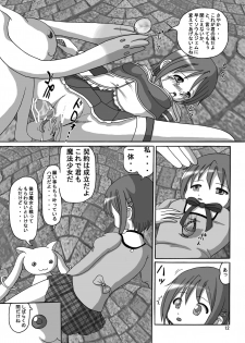 [Kyapa CITY (Torai Ryuu)] Omae mo Mahou Shoujo ni Shiteyarou ka! (Puella Magi Madoka Magica) [Digital] - page 12