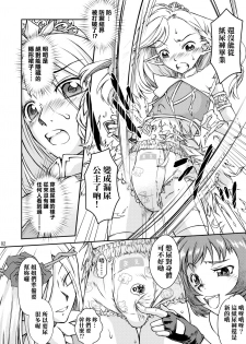 (Omu Fes 3) [Junkissa Gen (Tsurimiya Gen)] Elf no Himekishi ga Sotsugyou dekite Iru Hazu ga Nai [Chinese] [SR汉化组] - page 3