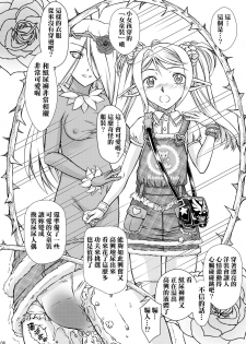 (Omu Fes 3) [Junkissa Gen (Tsurimiya Gen)] Elf no Himekishi ga Sotsugyou dekite Iru Hazu ga Nai [Chinese] [SR汉化组] - page 9