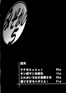 [Ruki Ruki EXISS (Fumizuki Misoka)] Misoka no 5 (Various) - page 4