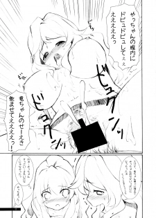 (COMIC1☆3) [Jikansa Kougeki (GEN)] H2O (Toradora!) - page 11