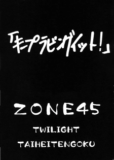 (C76) [Circle Taihei-Tengoku (Towai Raito)] ZONE45 (Basquash!) - page 3