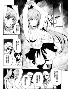 (ToreTama002) [AlberCorp. (Alber)] Clarisse no Sonzaikachi (Granblue Fantasy) [Chinese] [鬼畜王汉化组] - page 6