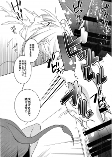 (C91) [Aterut (Kani)] MELT DOWN (METALMAX) - page 19