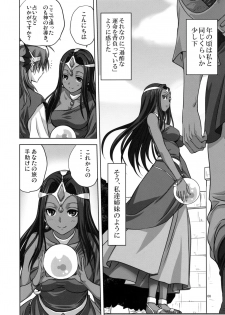 [Mitarashi Club (Mitarashi Kousei)] Anata ga Watashi no Yuusha-sama (Dragon Quest IV) [Decensored] - page 5