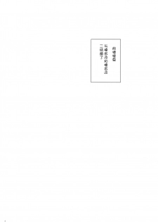 (C91) [Shigunyan (Shigunyan)] Ware, Haruna-tachi to Yasen ni Totsunyuu su!! 2 (Kantai Collection -KanColle-) [Chinese] [无毒汉化组] - page 3
