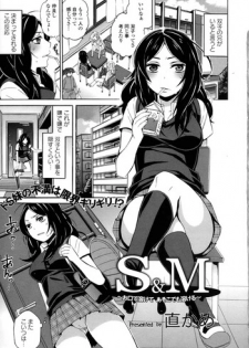 [Naokame] S&M ~Okuchi de Tokete Asoko de mo Tokeru~ (COMIC L.Q.M ~Little Queen Mount~ Vol. 1) [Decensored]