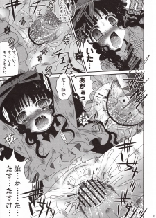 (SC61) [Poiyo Dimension (Meguro Linu)] Urami Jigoku - page 13