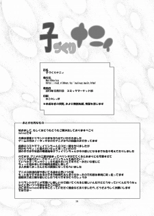 [HellDevice (nalvas)] Kozukuri Nanii (Tanken Driland) [Digital] - page 33