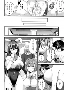 [Labui] Nyotaika Shite Bunny Girl ni Naru | I've been turned into a bunny girl! (COMIC Unreal 2016-08 Vol. 62) [Chinese] [个人汉化] - page 20