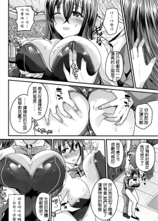 [Labui] Nyotaika Shite Bunny Girl ni Naru | I've been turned into a bunny girl! (COMIC Unreal 2016-08 Vol. 62) [Chinese] [个人汉化] - page 6