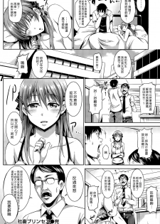 [Sanrokumaru] Syachiku Princess [Chinese] [漢化組漢化組×Foxglove] - page 16