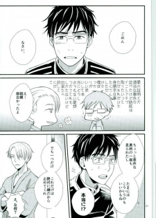 (Ginban no Glory) [CANCAN Factory (Shakedan)] Boku no Utsukushii Hito Dakara (Yuri on Ice) - page 16