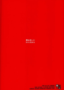 (Ginban no Glory) [CANCAN Factory (Shakedan)] Boku no Utsukushii Hito Dakara (Yuri on Ice) - page 18