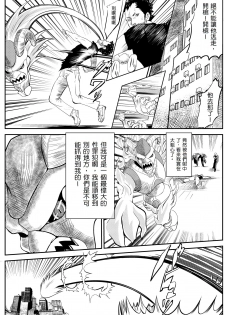 [yoyokkun] Misora-chan Nottorarete WTF! (Ryuusei no Rockman) [chinese] [小丑魚翻譯] - page 2