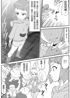 [yoyokkun] Misora-chan Nottorarete WTF! (Ryuusei no Rockman) [chinese] [小丑魚翻譯] - page 5