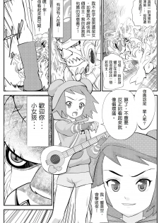 [yoyokkun] Misora-chan Nottorarete WTF! (Ryuusei no Rockman) [chinese] [小丑魚翻譯] - page 3