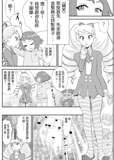 [yoyokkun] Misora-chan Nottorarete WTF! (Ryuusei no Rockman) [chinese] [小丑魚翻譯] - page 6