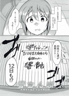 (C91) [Suimitsutou Koubou (Momo no Suidousui)] Yuki Chinpo - Futanari Yukiho to Neteta Miki (THE iDOLM@STER) - page 2