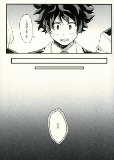 (C91) [Soratobe. (Enaka)] Tranquilizer (My Hero Academia) - page 8